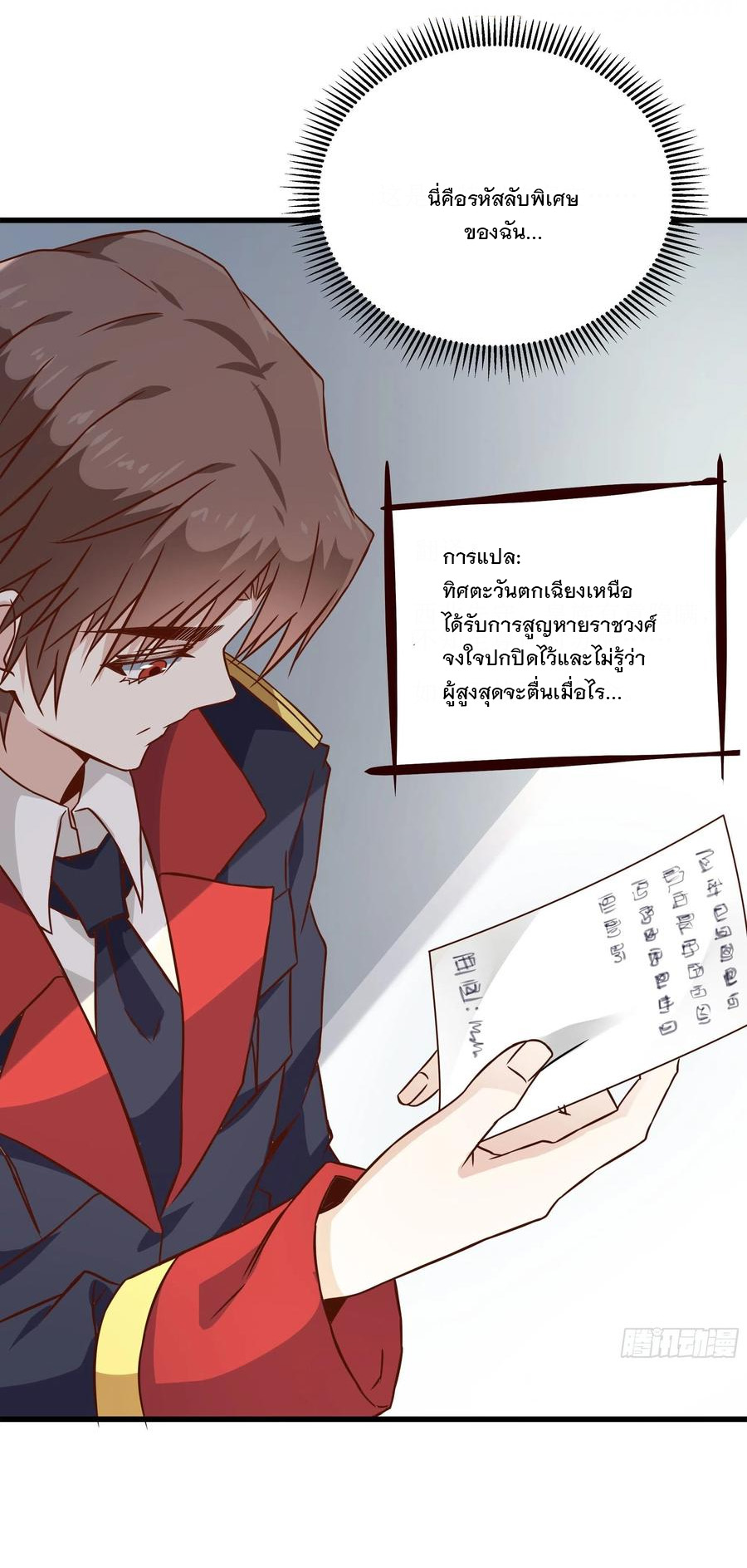 พ่อของฉันเป็นเทพสงครามที่แข็งแกร่งที่สุด ตอนที่ 44 หน้า 28