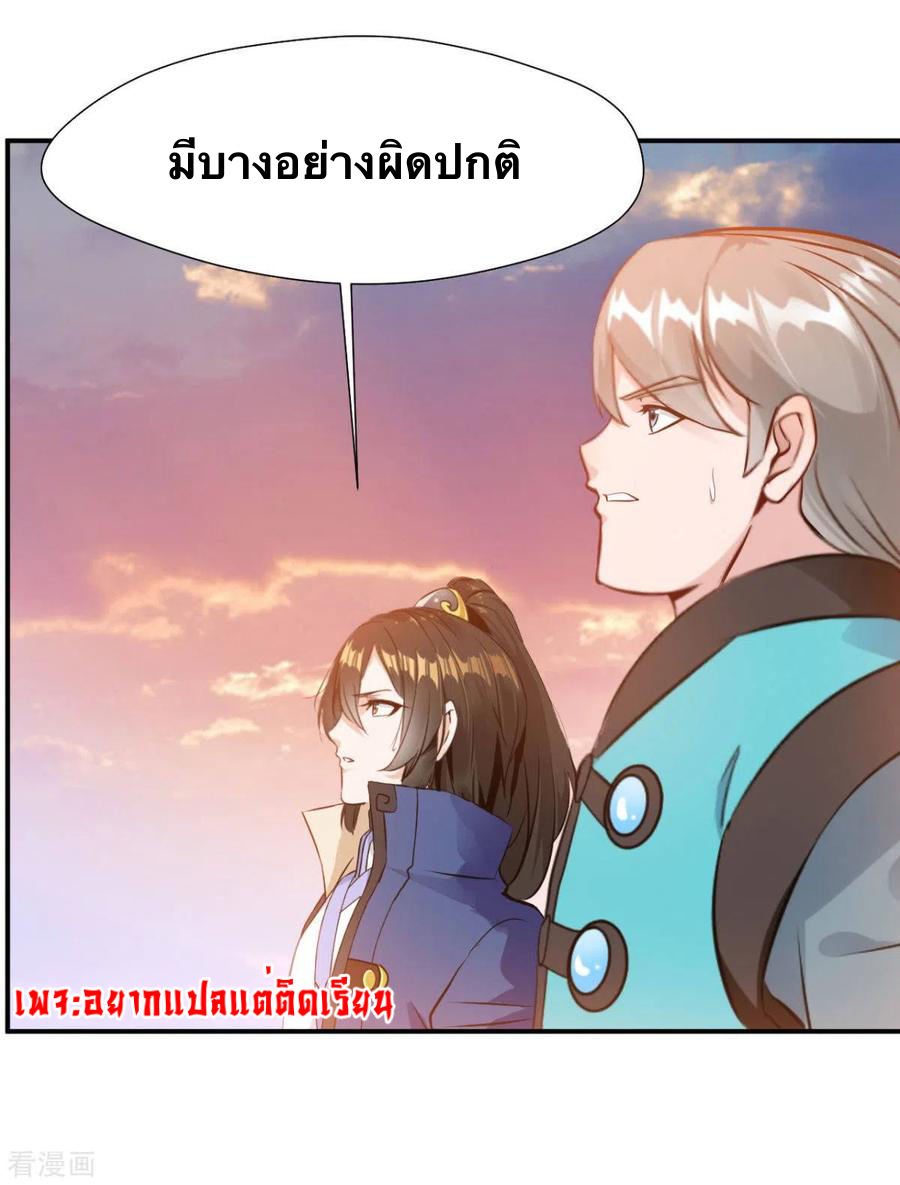 ข้ากลายเป็นผู้เป็นอมตะที่ยิ่งใหญ่ ตอนที่ 21 หน้า 3