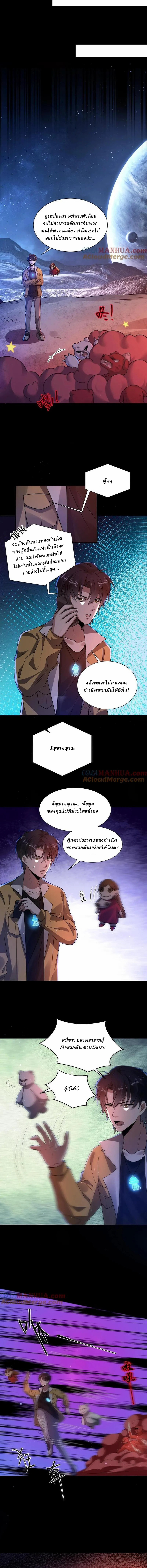 SSS-rank Invincible War God ตอนที่ 86 หน้า 2