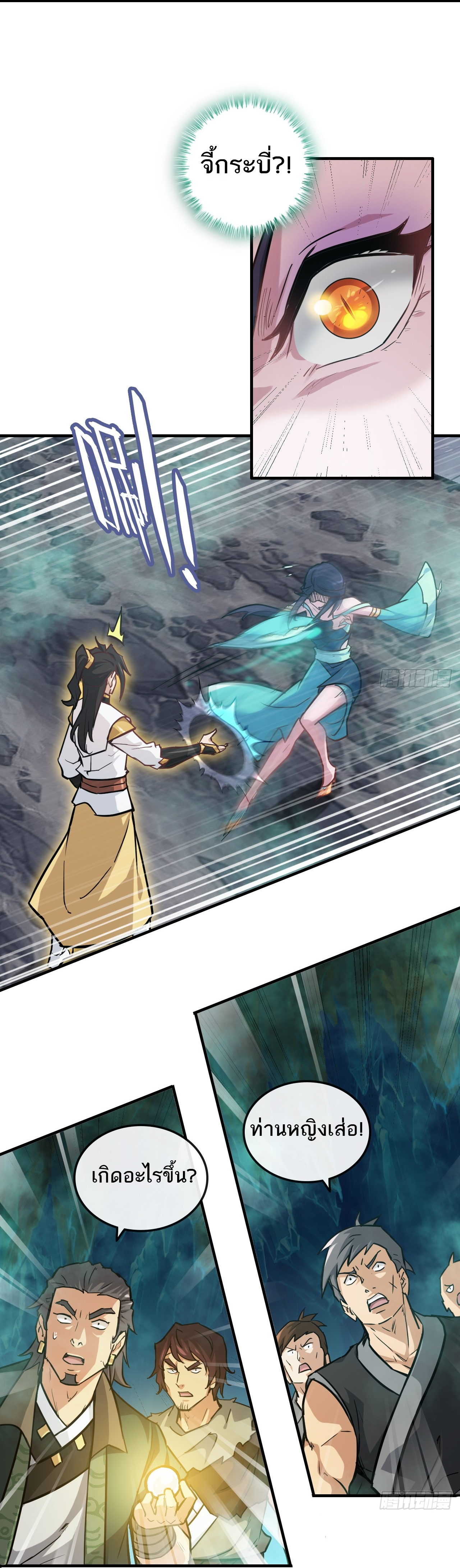 ชีวิตนี้ขอฝึกเป็นเซียนให้ฟ้าเห็น ตอนที่ 24 หน้า 18