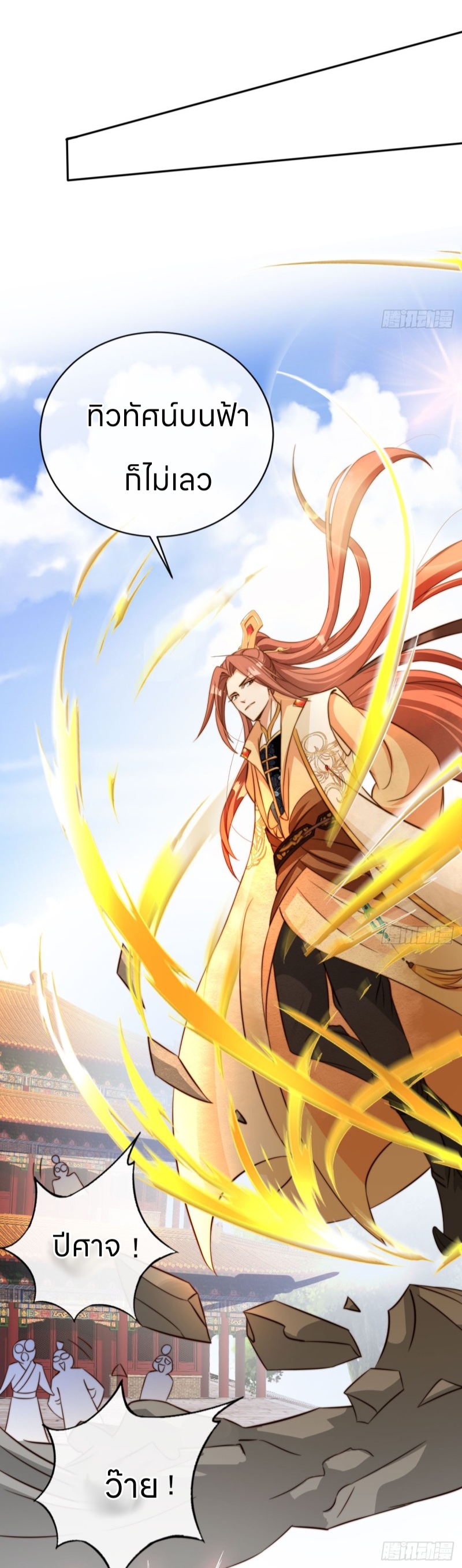 ระบบแย่งชิงโชคลาภ ตอนที่ 8 หน้า 9