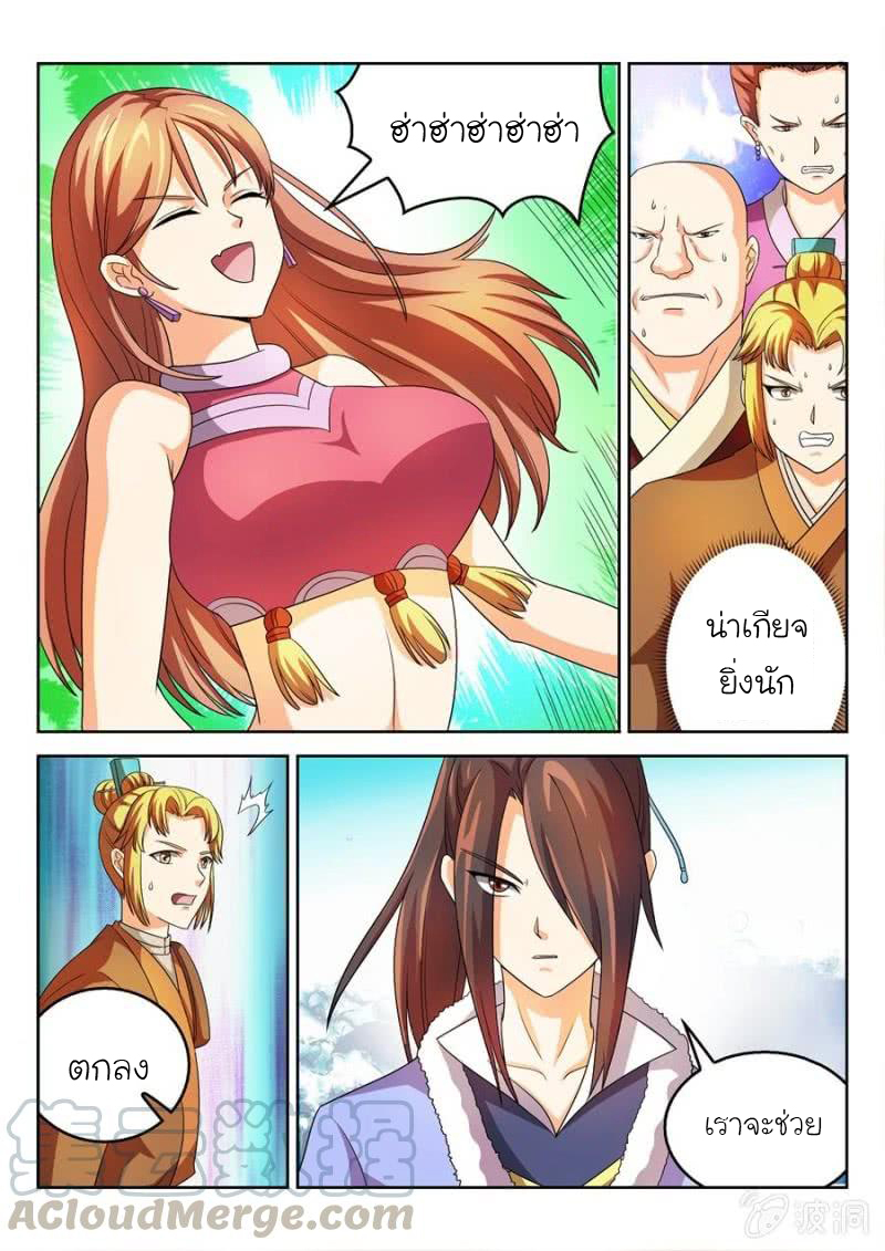 จักรพรรดิสวรรค์ ตอนที่ 44 หน้า 10