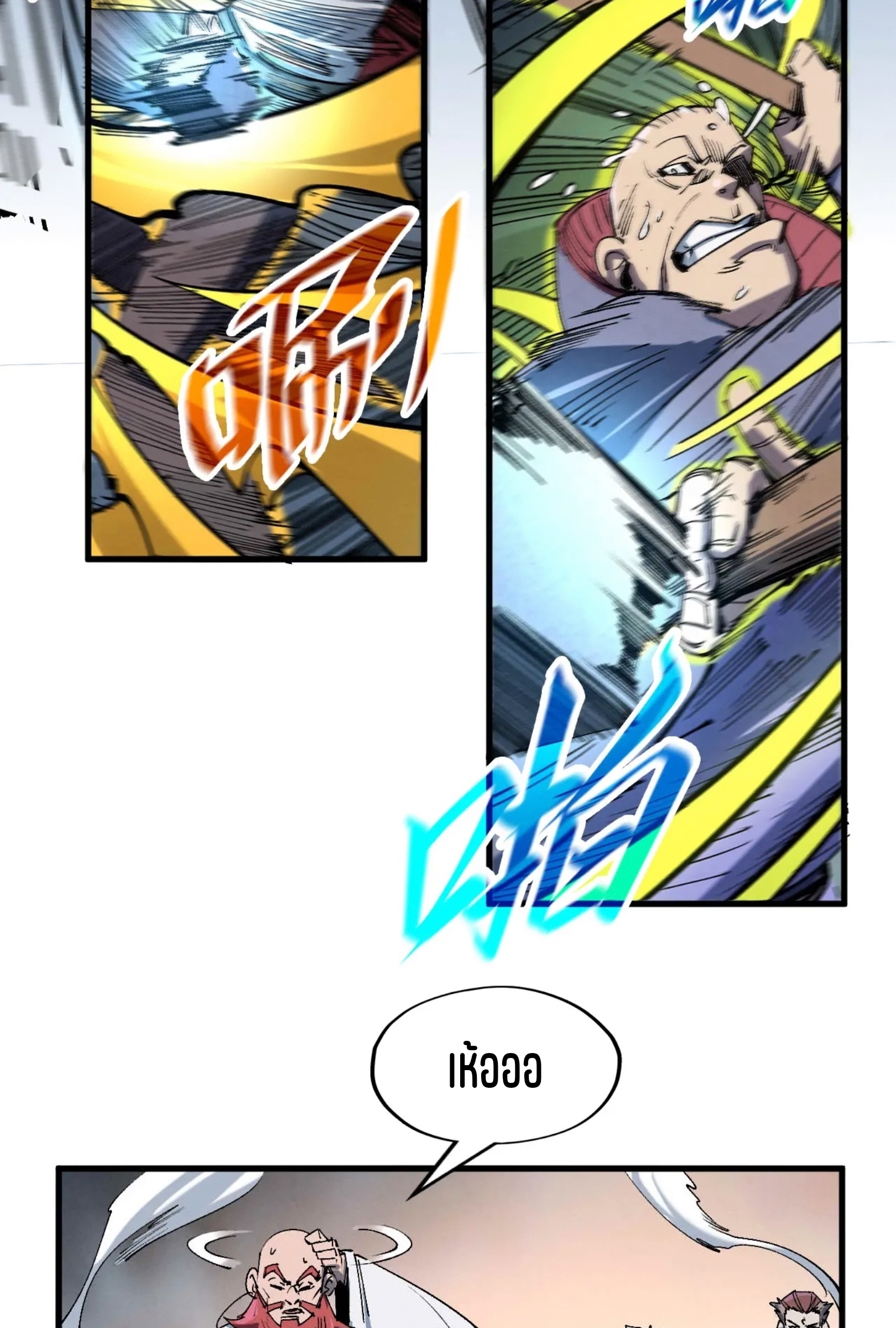 มหาเทพนิรันดร์กาล ตอนที่ 139 หน้า 37