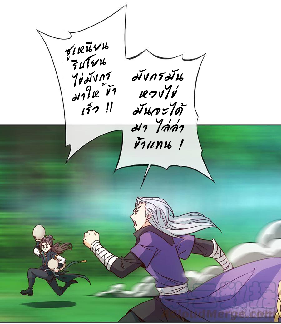 เทพเจ้าหงส์สวรรค์ ตอนที่ 15 หน้า 17