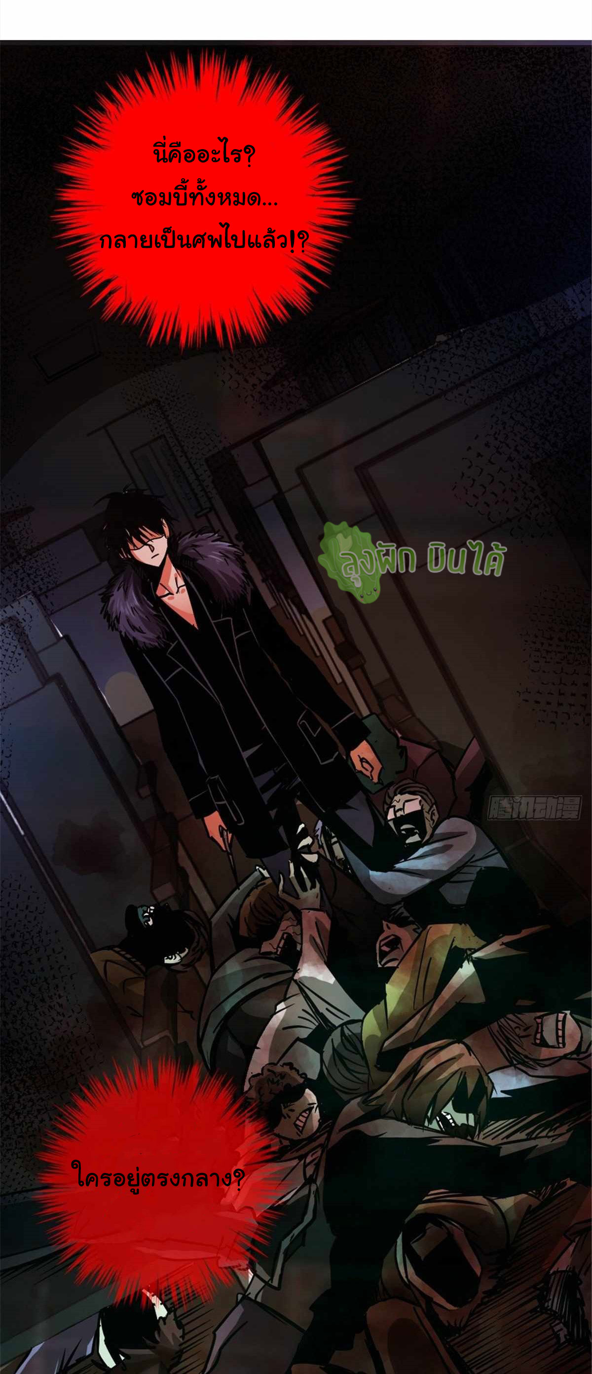 Northern Train X47 ตอนที่ 13 หน้า 34