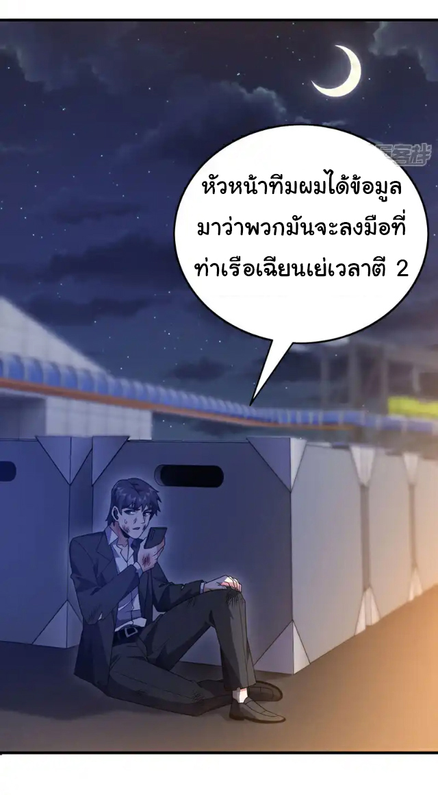 Chu Chen, the trash son-in-law ตอนที่ 118 หน้า 4