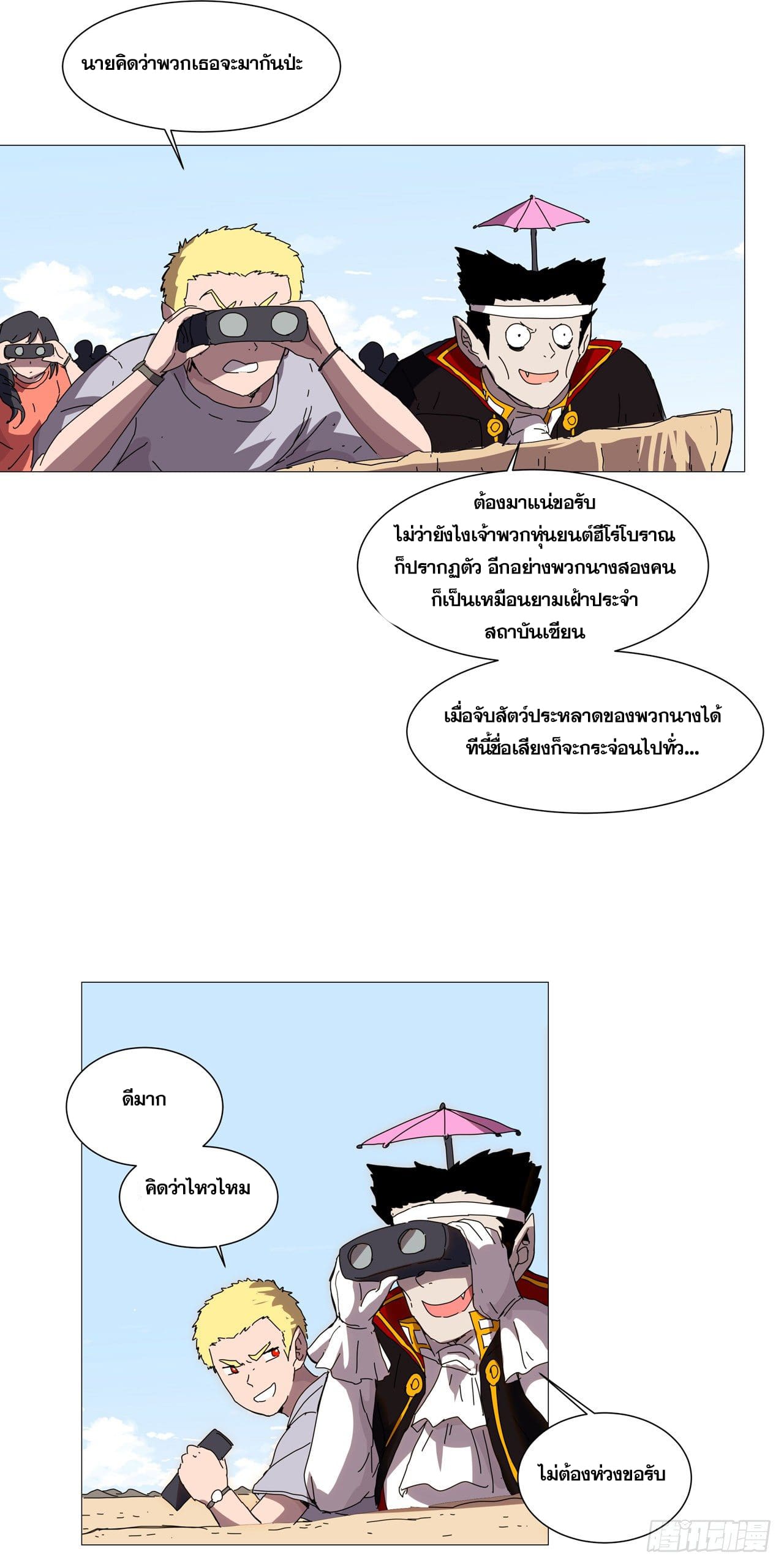 Cultivator vs Superhero (ทันจีน) ตอนที่ 105 หน้า 15