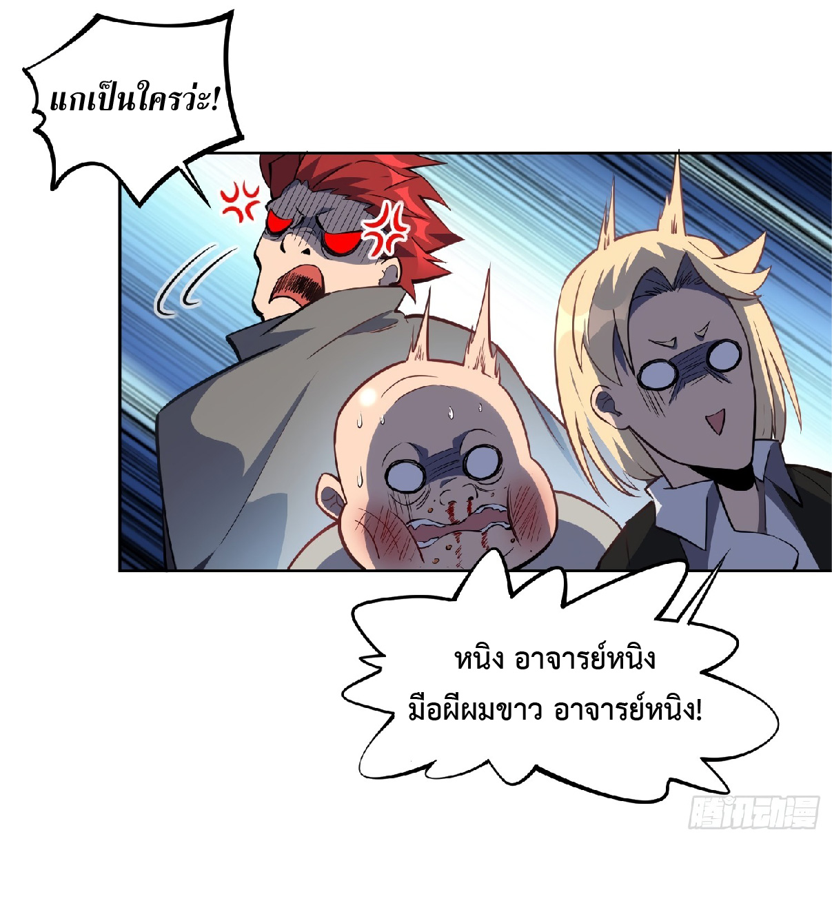 The People On Earth Are Too Ferocious ตอนที่ 21 หน้า 18