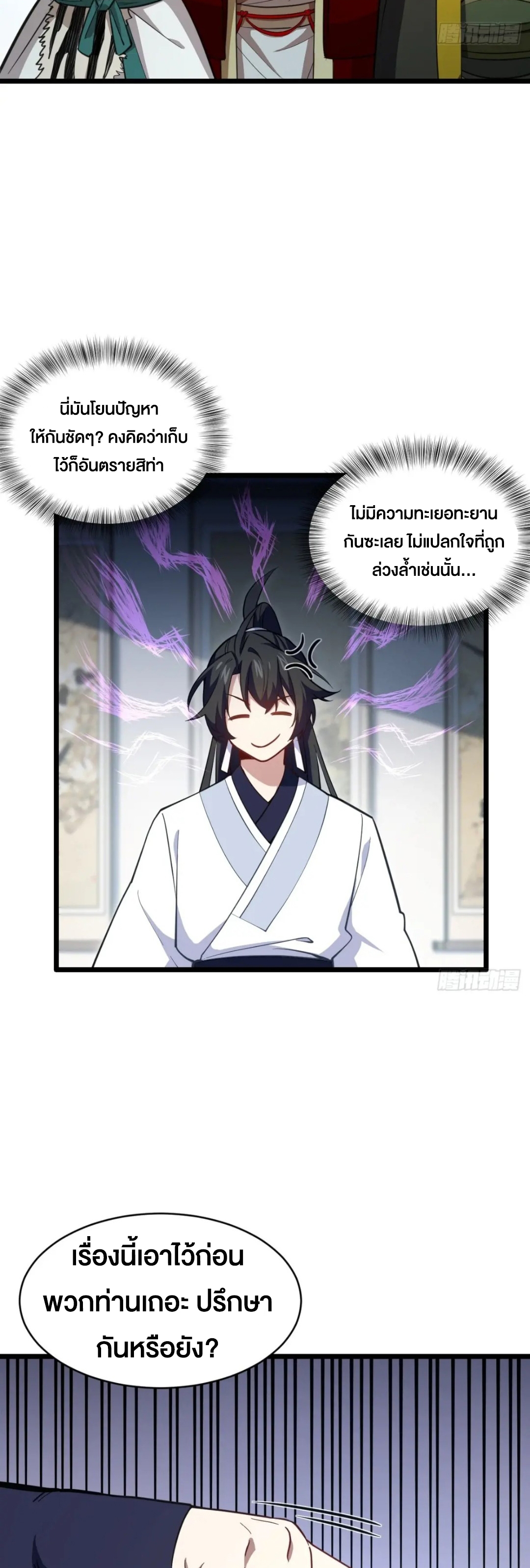 กำเนิดร่างเทวะบรรพกาล ตอนที่ 77 หน้า 12