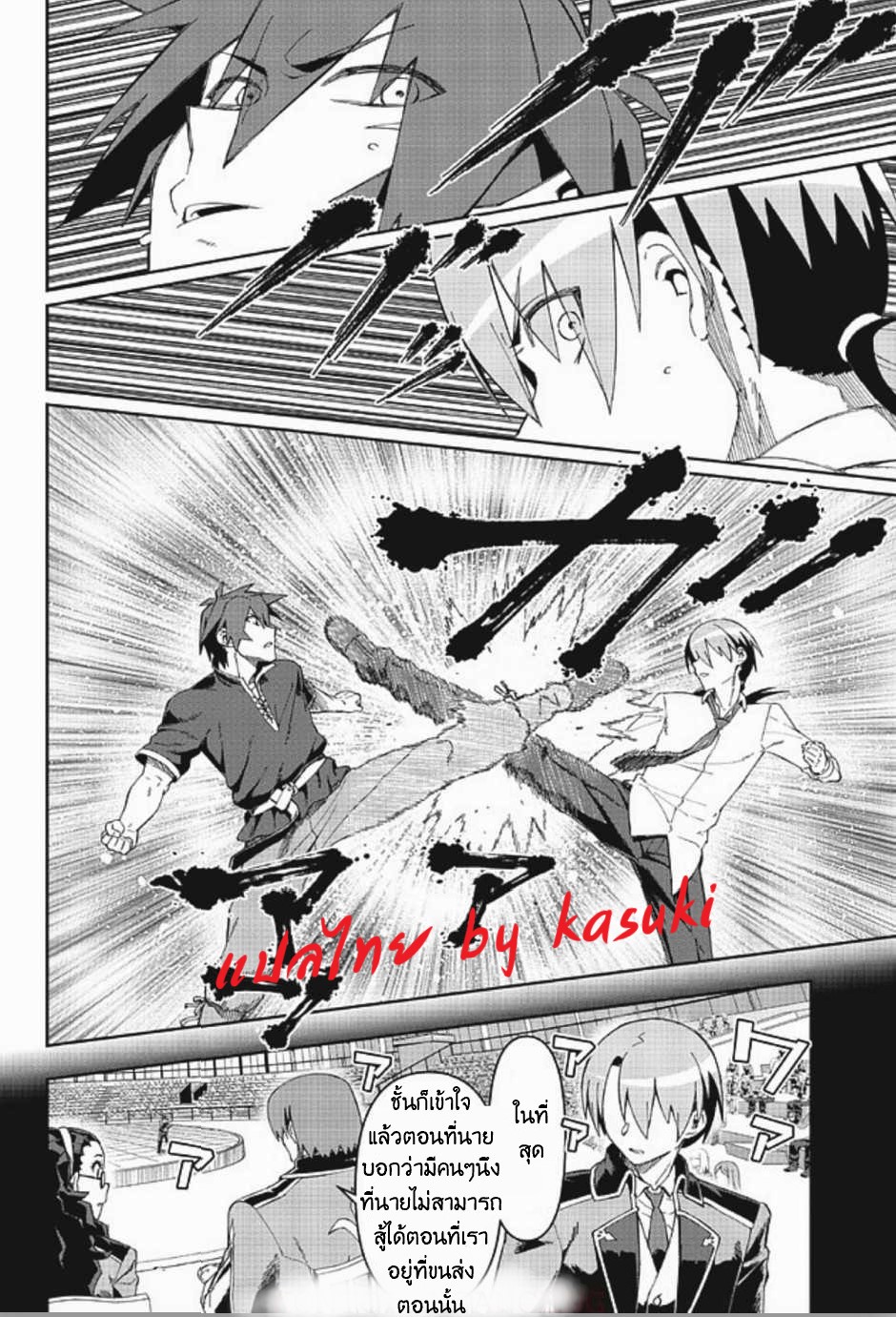 Daikenja no Manadeshi ลูกศิษย์ที่รักของนักปราชญ์ผู้ยิ่งใหญ่ ตอนที่ 8 หน้า 10