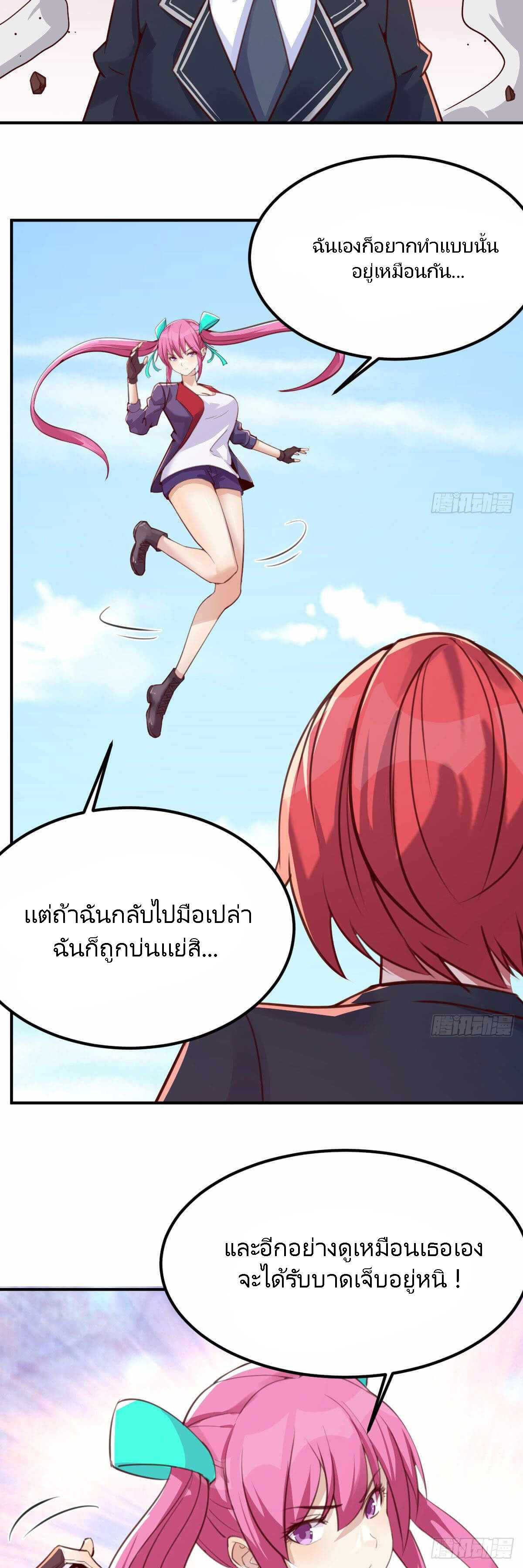 ฉันจะไม่พลาดโอกาสจากสิ่งใดไป หากความเร็วของฉันมันมีมากพอ ตอนที่ 19 หน้า 11