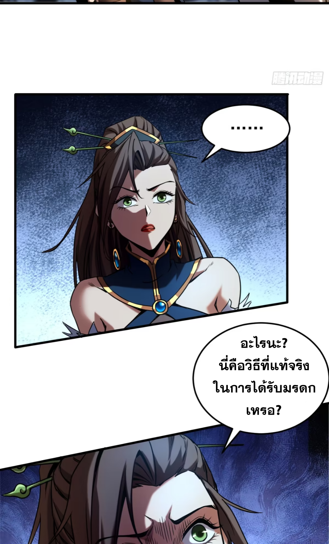 My Disciples Cultivate, While I Slack Off!  ศิษย์ของข้าฝกฝน ส่วนข้าขี้เกียจ ตอนที่ 94 หน้า 39