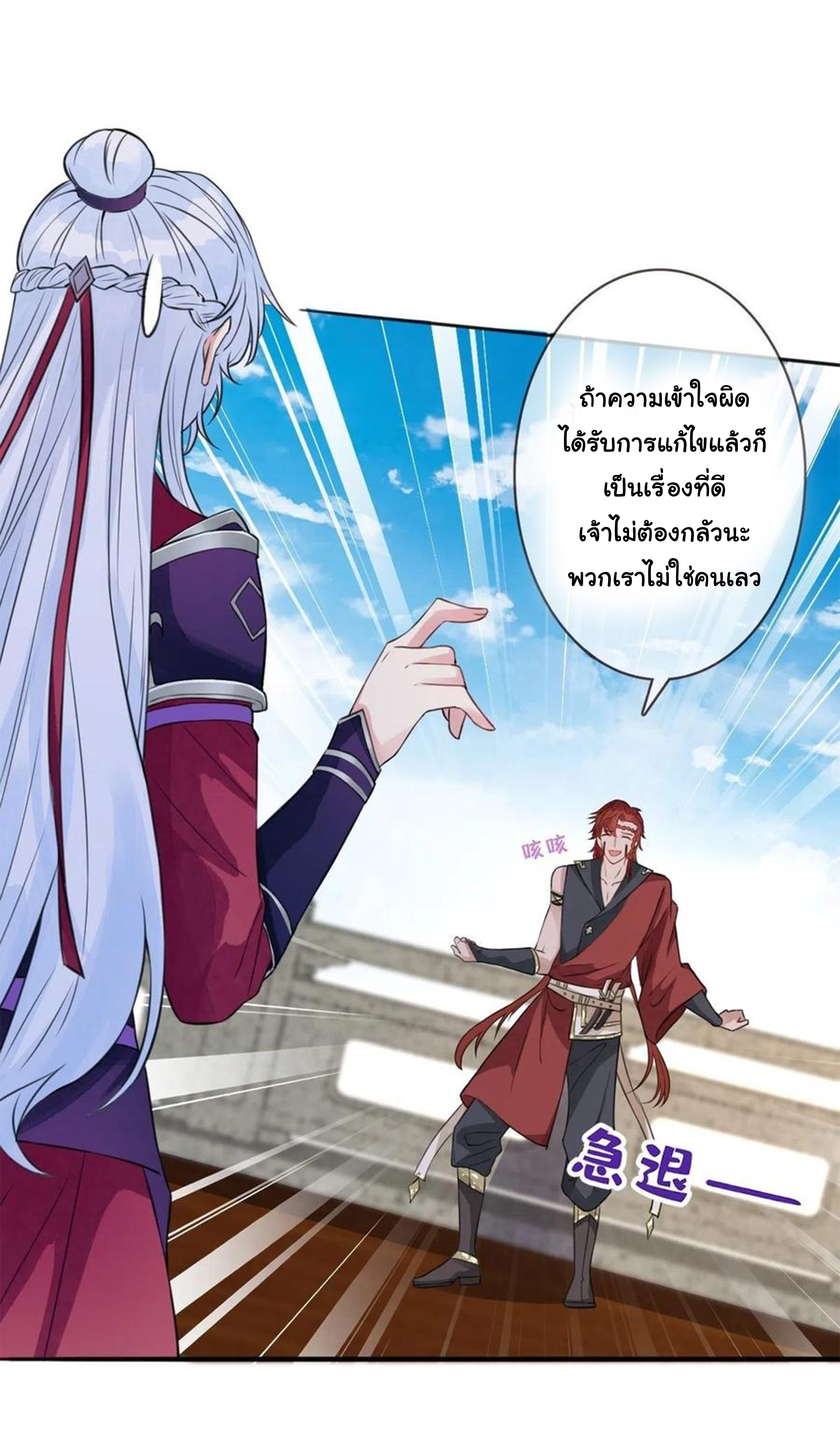 จักรพรรดินีสงคราม เกิดใหม่ในโลกซอมบี้ (Empress of the last days) จบ ตอนที่ 27 หน้า 8