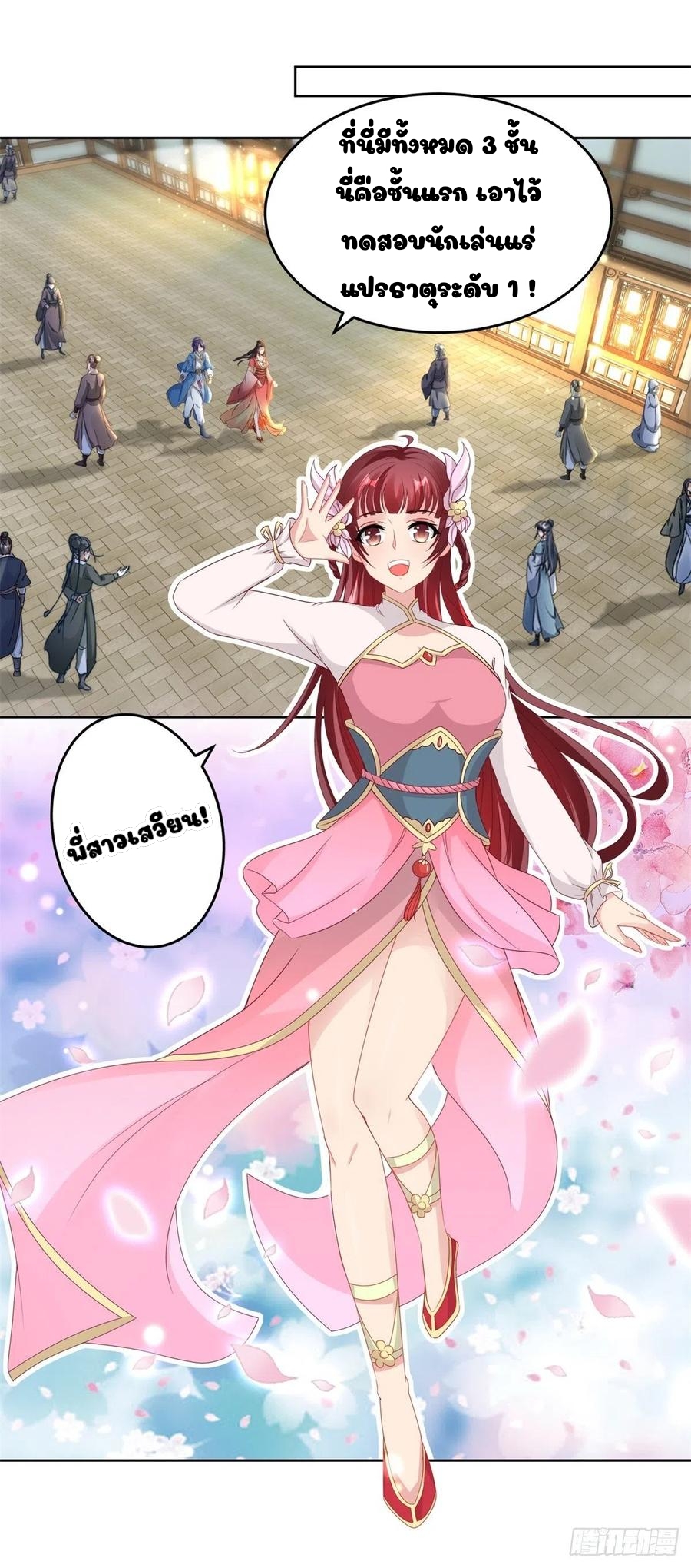 จักรพรรดิวิญญาณศักดิ์สิทธิ์ (ทันจีน) ตอนที่ 73 หน้า 3