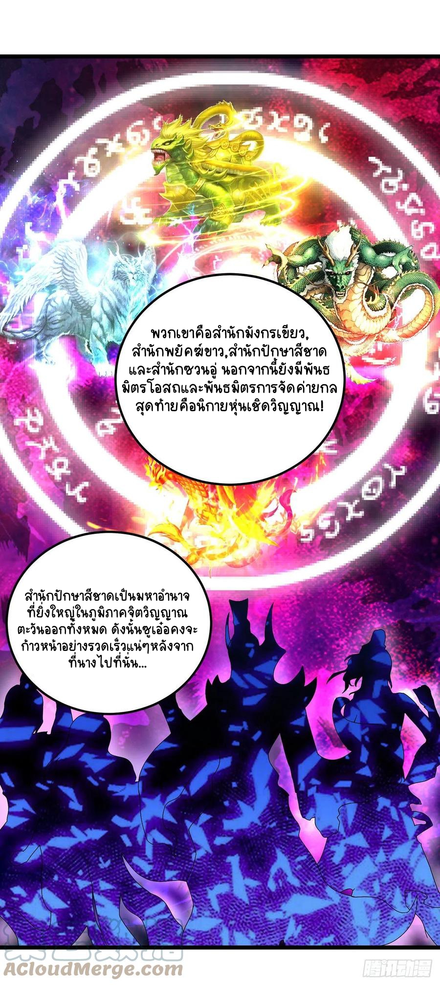 จักรพรรดิวิญญาณศักดิ์สิทธิ์ (ทันจีน) ตอนที่ 169 หน้า 15