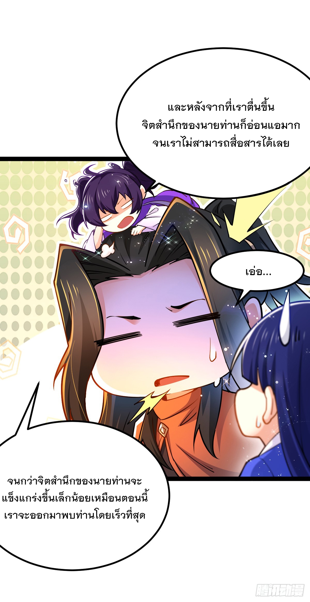 เทพกระบี่มรณะ (ชนจีน) ตอนที่ 85 หน้า 14