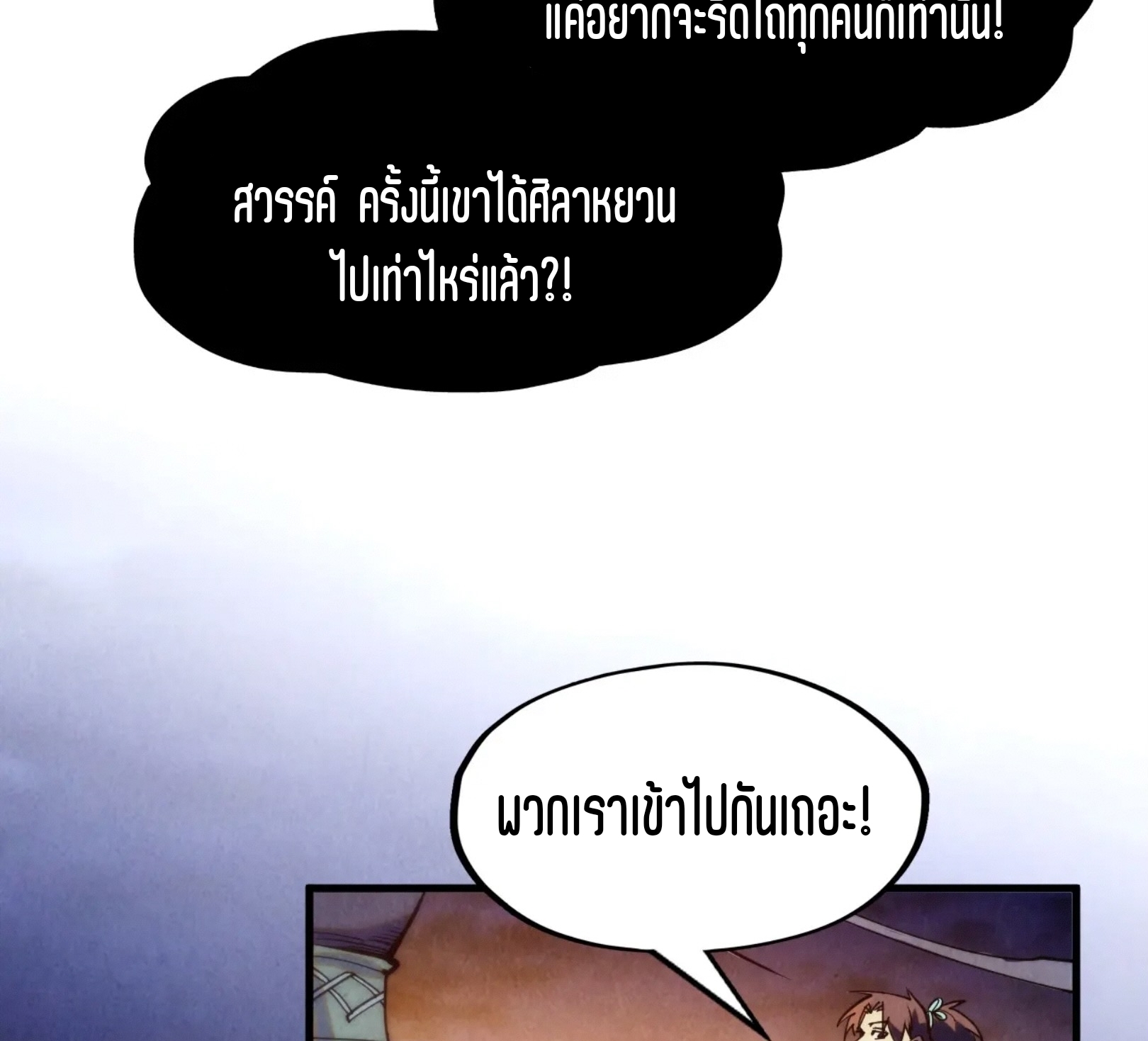 มหาเทพนิรันดร์กาล ตอนที่ 162 หน้า 67