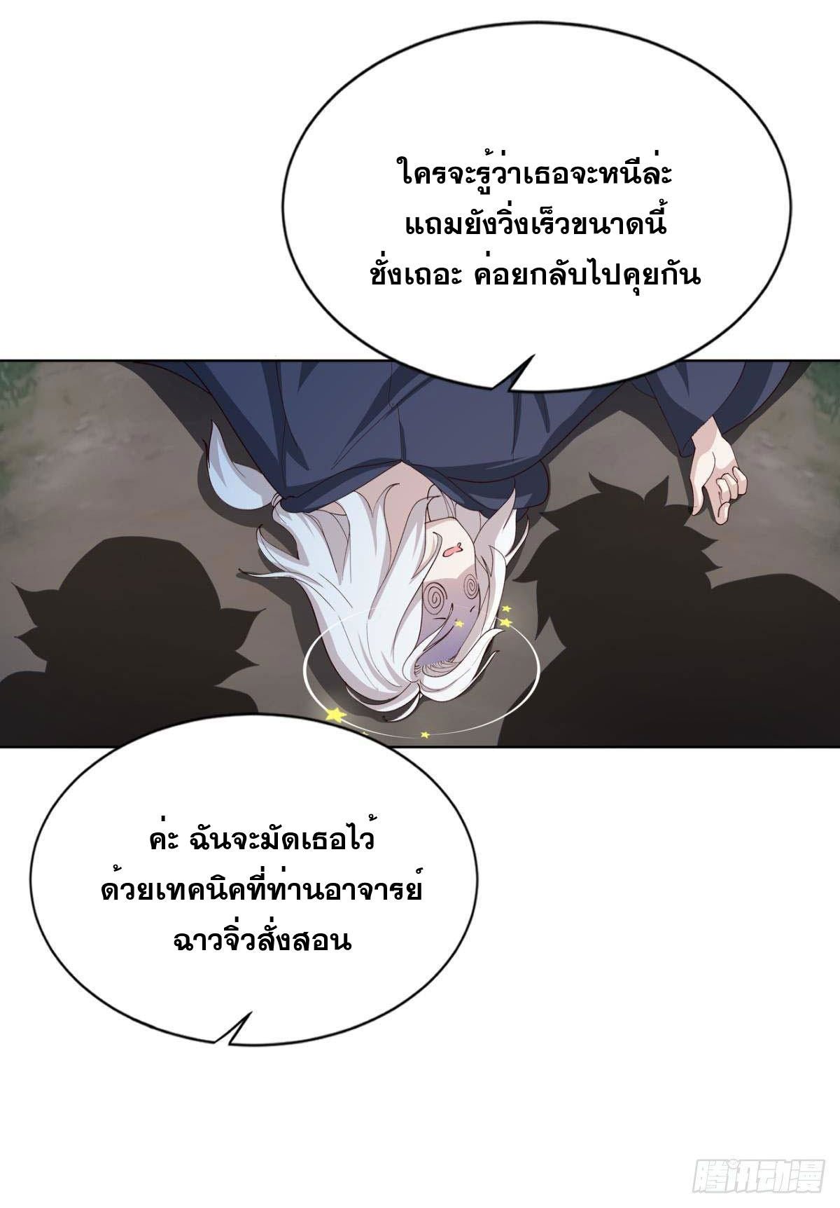 แก้วิกฤตแห่งสวรรค์ ตอนที่ 22 หน้า 36