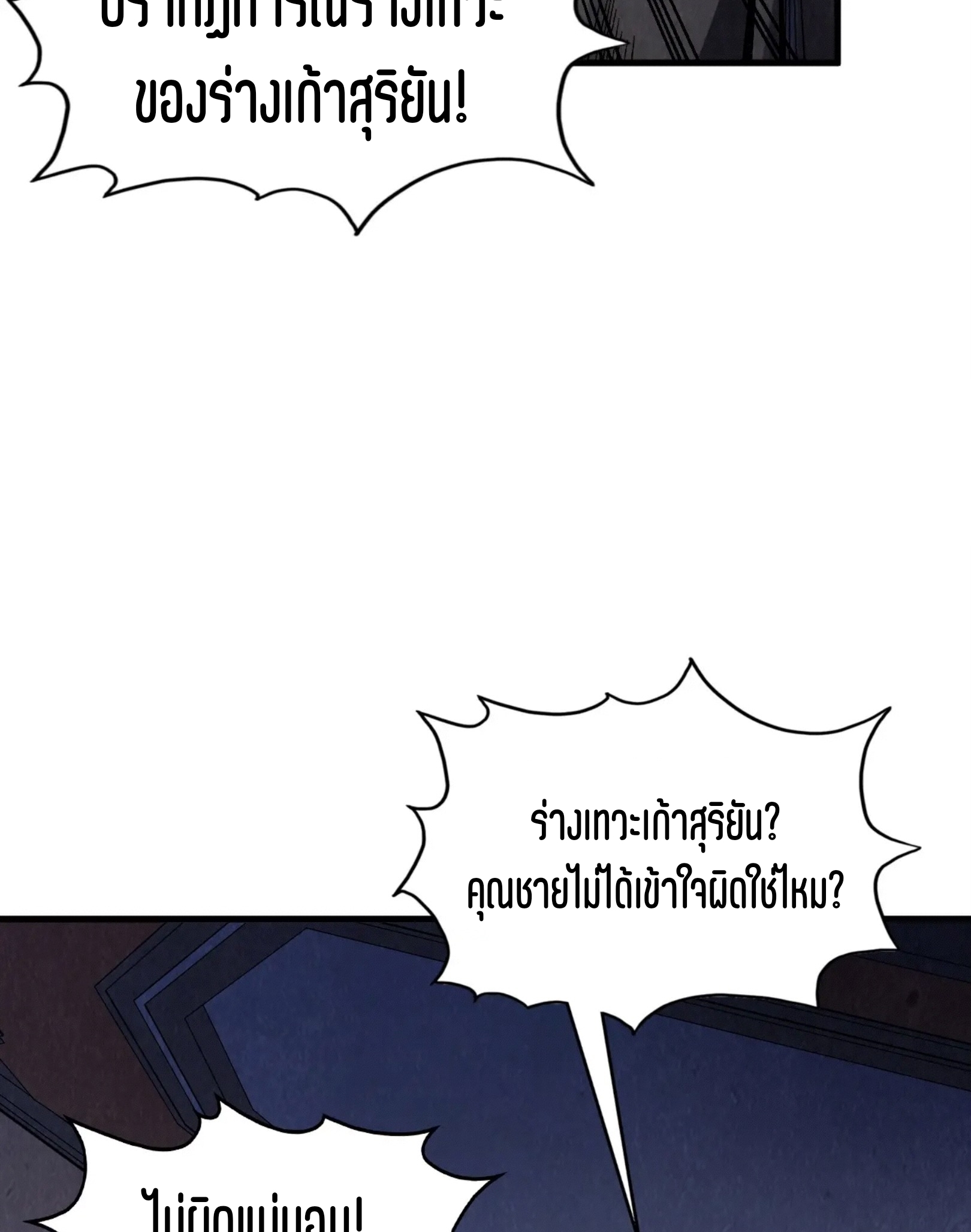 มหาเทพนิรันดร์กาล ตอนที่ 216 หน้า 64