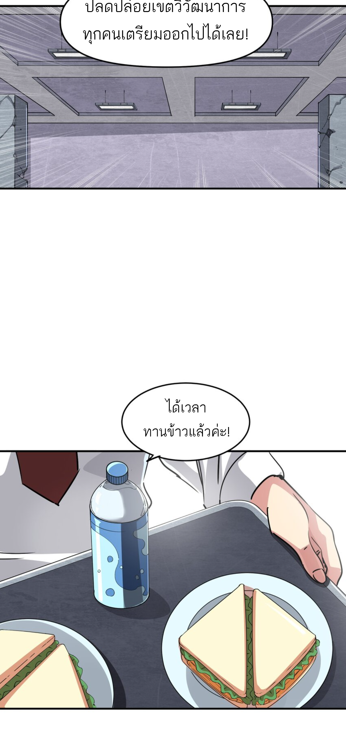 The Evolution ย้อนเวลากลับมาเพื่อกู้โลก ตอนที่ 18 หน้า 12