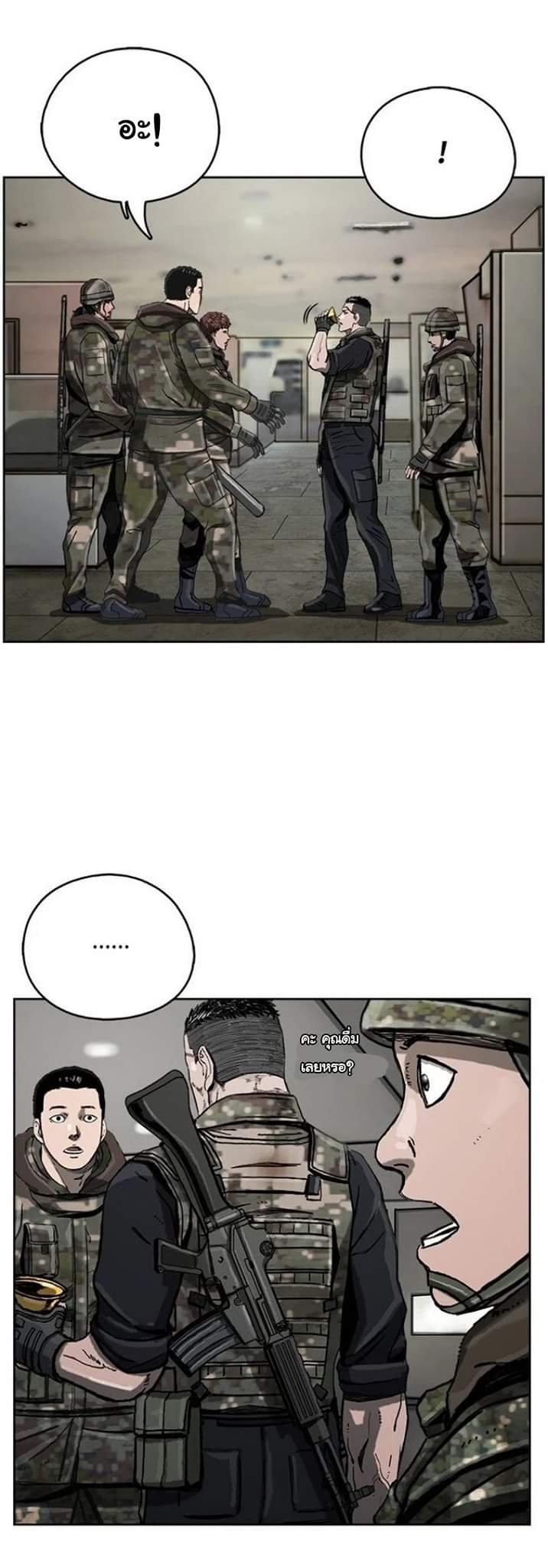 ข้าคือนักล่า ตอนที่ 11 หน้า 19