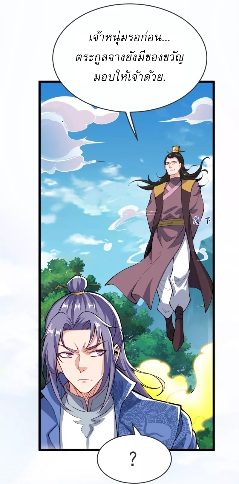 Ultimate Sovereign ยอดราชันย์แห่งใต้หล้า ตอนที่ 24 หน้า 9