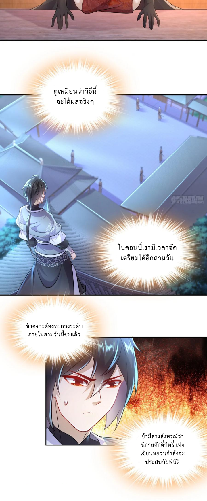 ฮาเร็มศิษย์พี่สาวทั้งเจ็ดของผมนะค้าบ ตอนที่ 26 หน้า 25