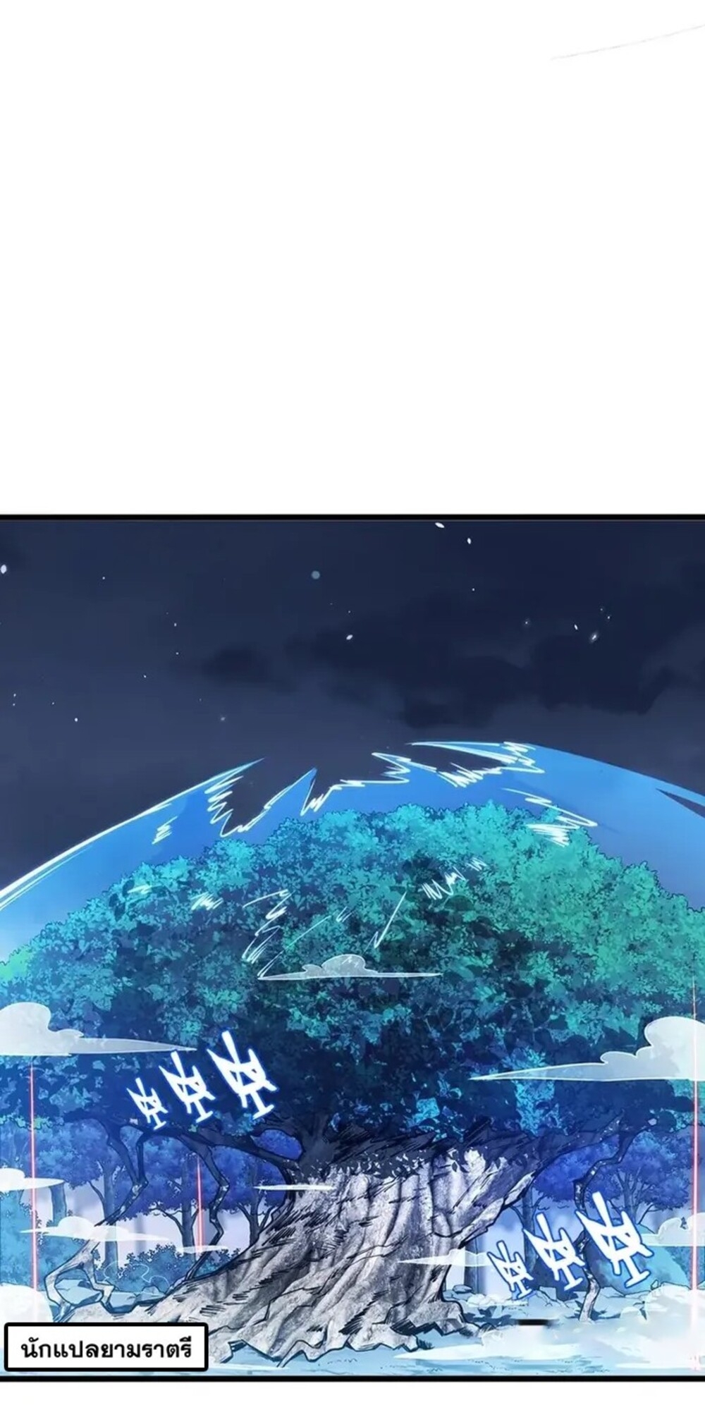 จ้าวแห่งพงไพรผู้หวนคืน ตอนที่ 10 หน้า 33