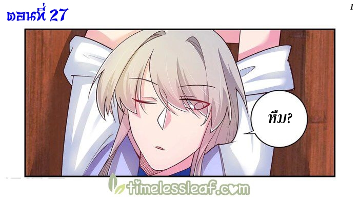 Above All Gods เทพยุทธเหนือเทวะ ตอนที่ 27 หน้า 2