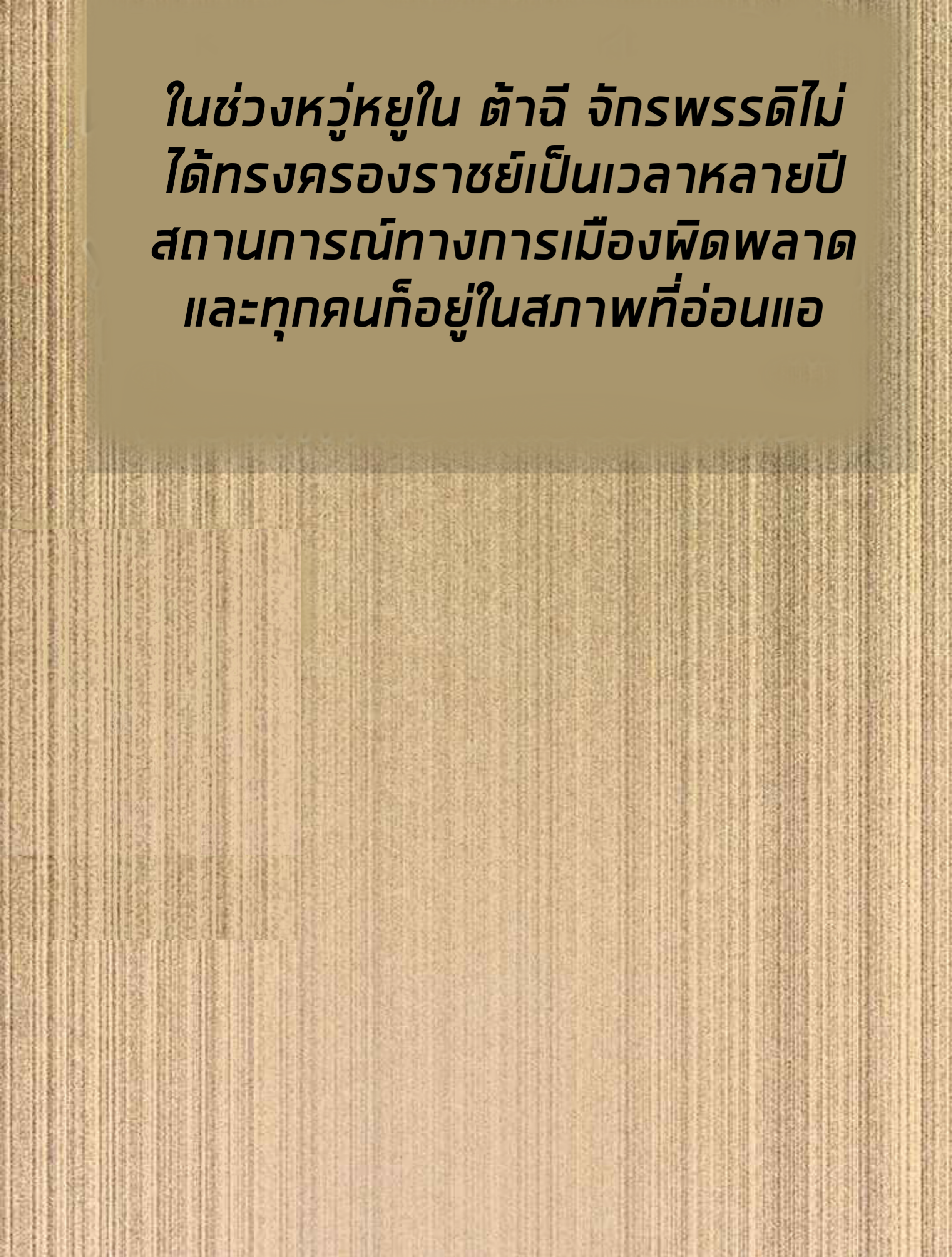 การกลับมาของผู้นำนิกายThe Return of the Sect Leader ตอนที่ 2 หน้า 53