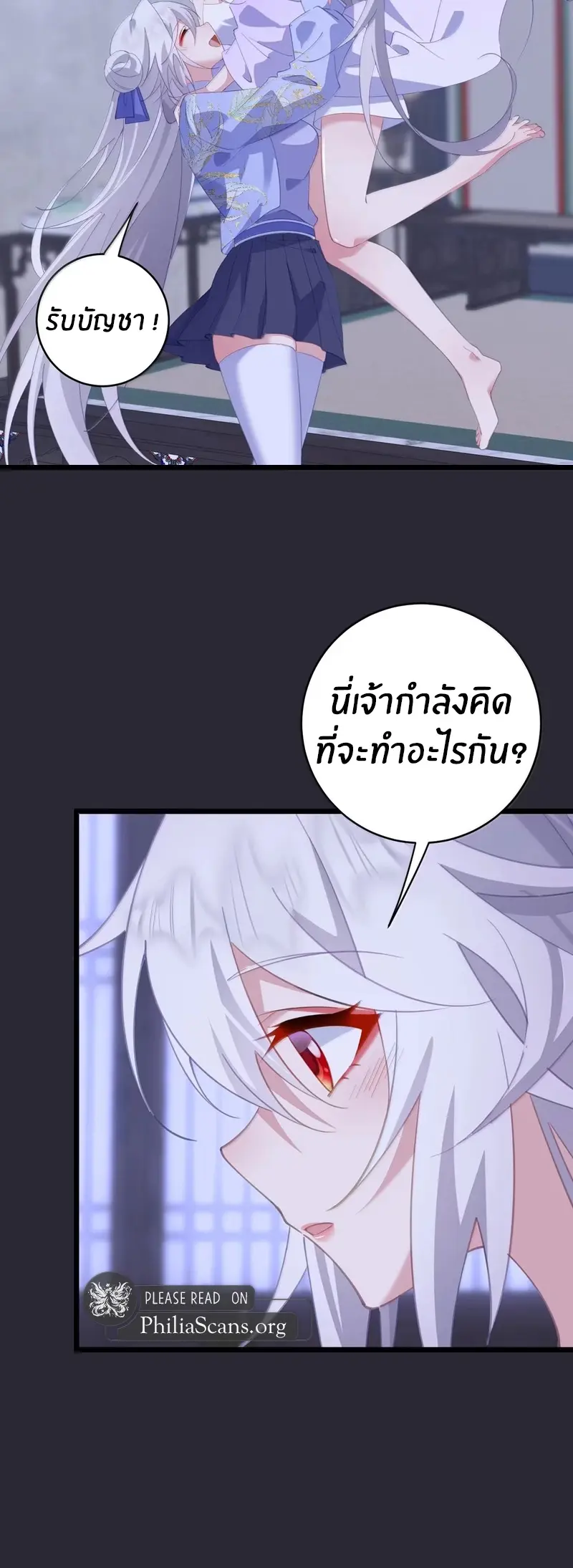 Crash into the body of the emperor's daughter ตอนที่ 60 หน้า 23