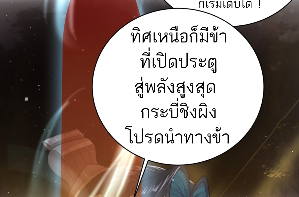 ซวยแล้วข้าโดนตามล่าจากศิษย์ในสำนัก ตอนที่ 16 หน้า 88