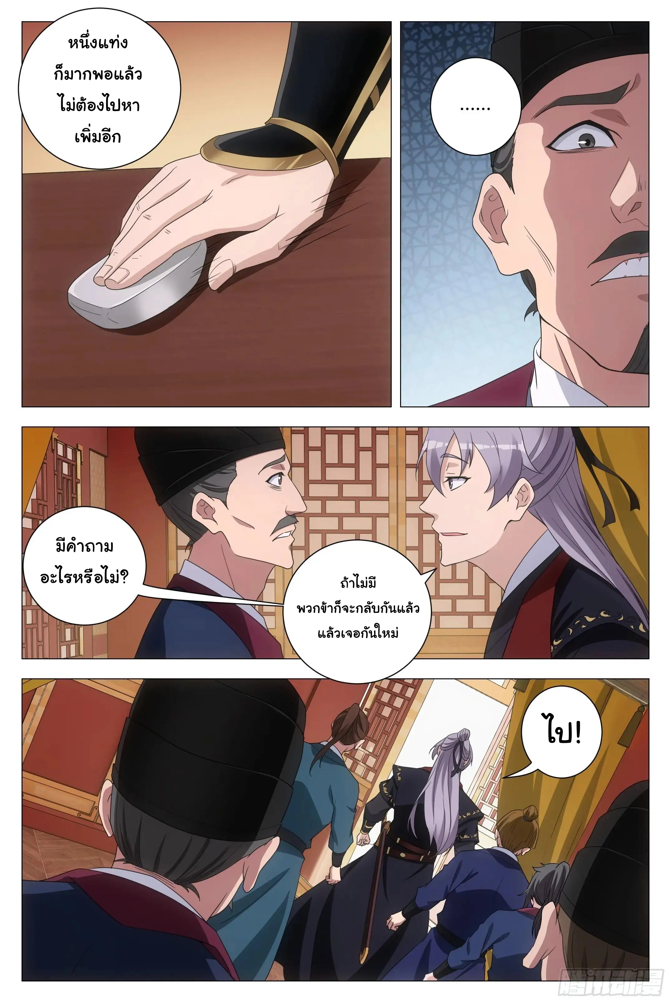 Great Zhou Immort Officials - ข้าราชการอมตะ ตอนที่ 182 หน้า 11