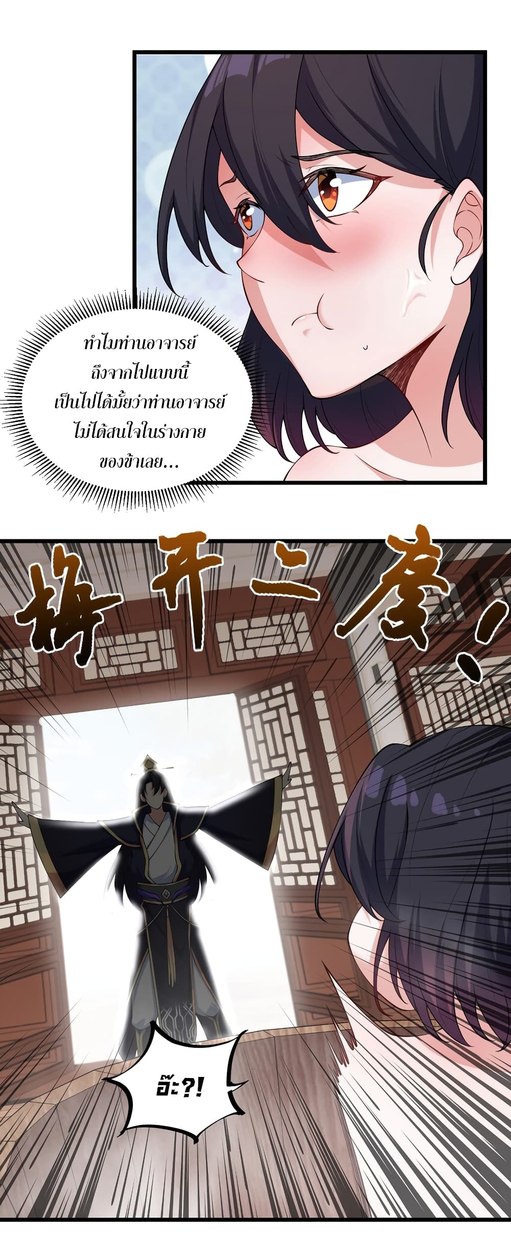 (ชนจีน) อาจารย์จอมวายร้ายกับลูกศิษย์ผู้อยู่ยงคงกระพัน ตอนที่ 3 หน้า 22