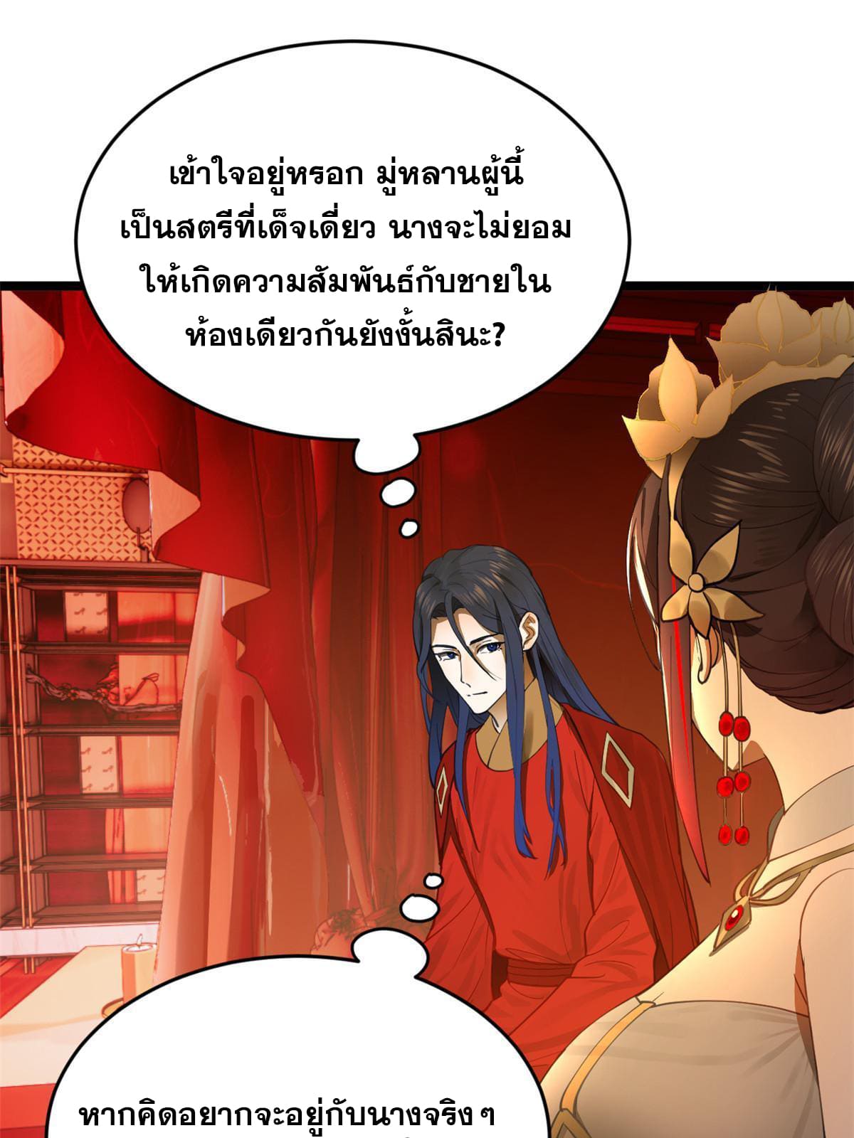ลูกเขยที่แกร่งสุดในปฐพี (ทันจีน) ตอนที่ 16 หน้า 10