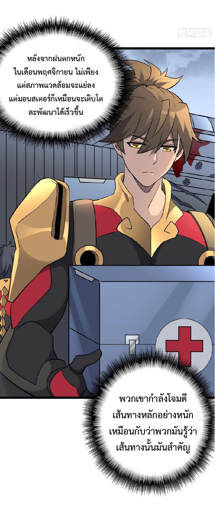 The People On Earth Are Too Ferocious ตอนที่ 139 หน้า 8