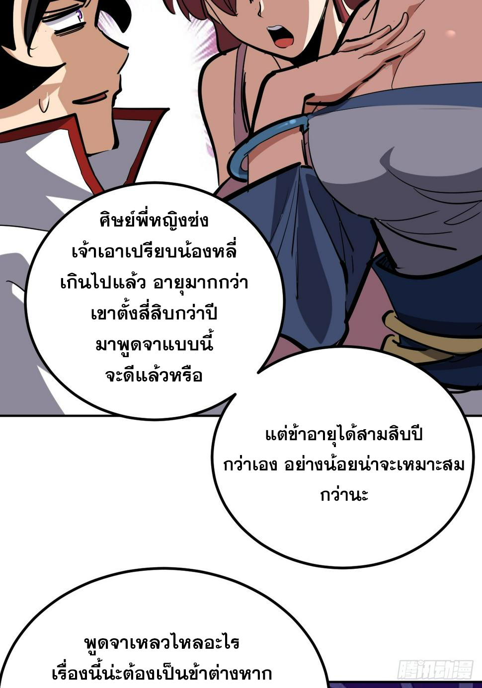 บังคับใจตัวเองก็ไร้เทียมทานได้ ตอนที่ 8 หน้า 34