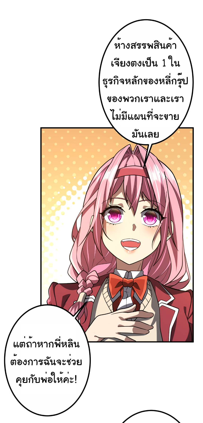 Start with trillions of coins ตอนที่ 232 หน้า 39