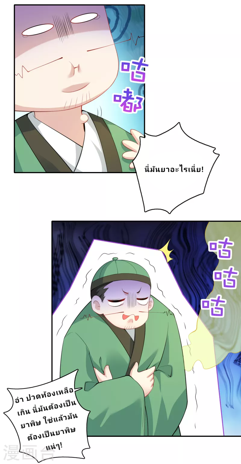 The ultimate crazy son-in-law—สุดยอดลูกเขยสุดบ้าที่แข็งแกร่งที่สุด ตอนที่ 52 หน้า 16