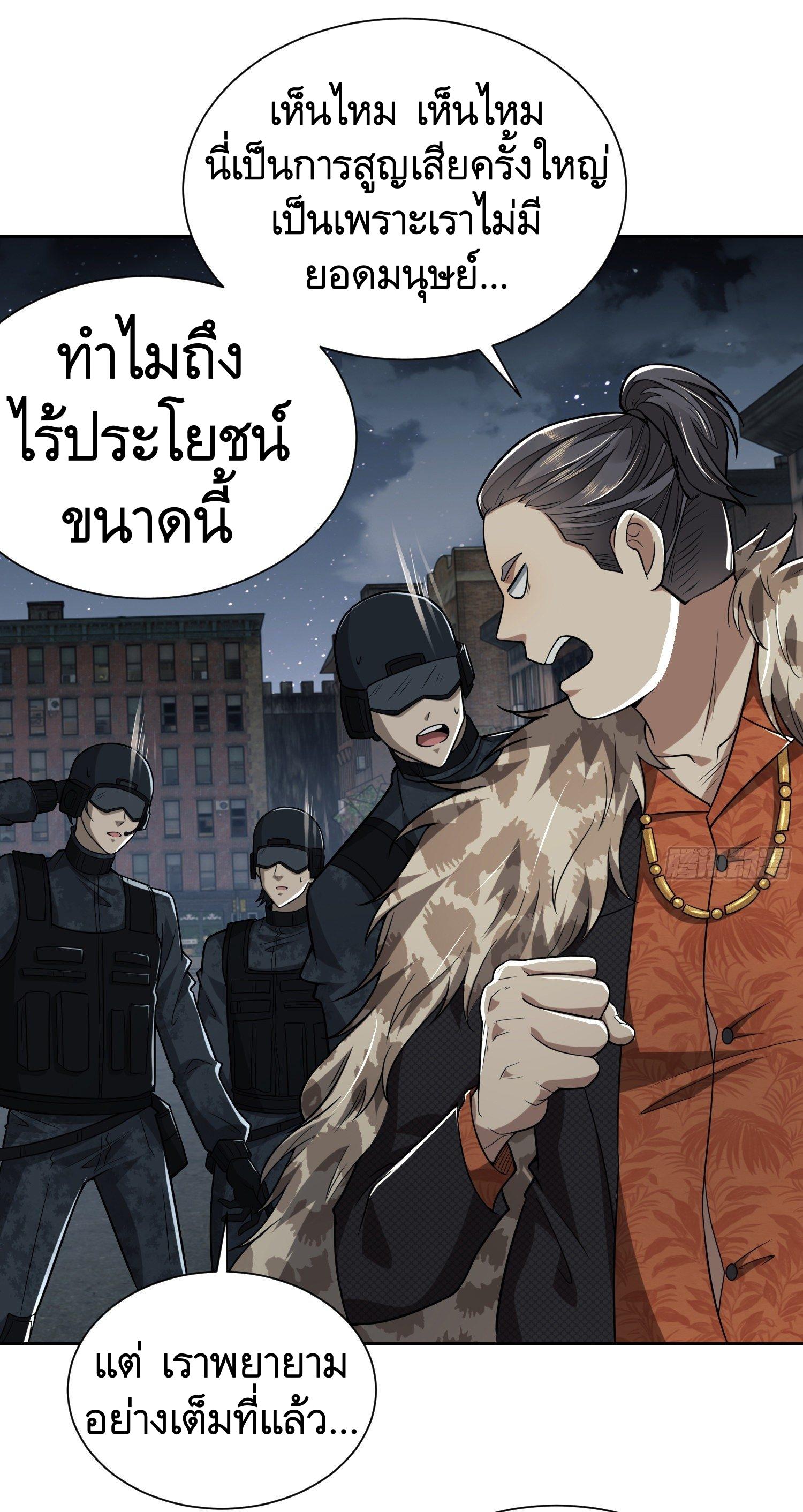 THE FIRST ORDER ตอนที่ 81 หน้า 48