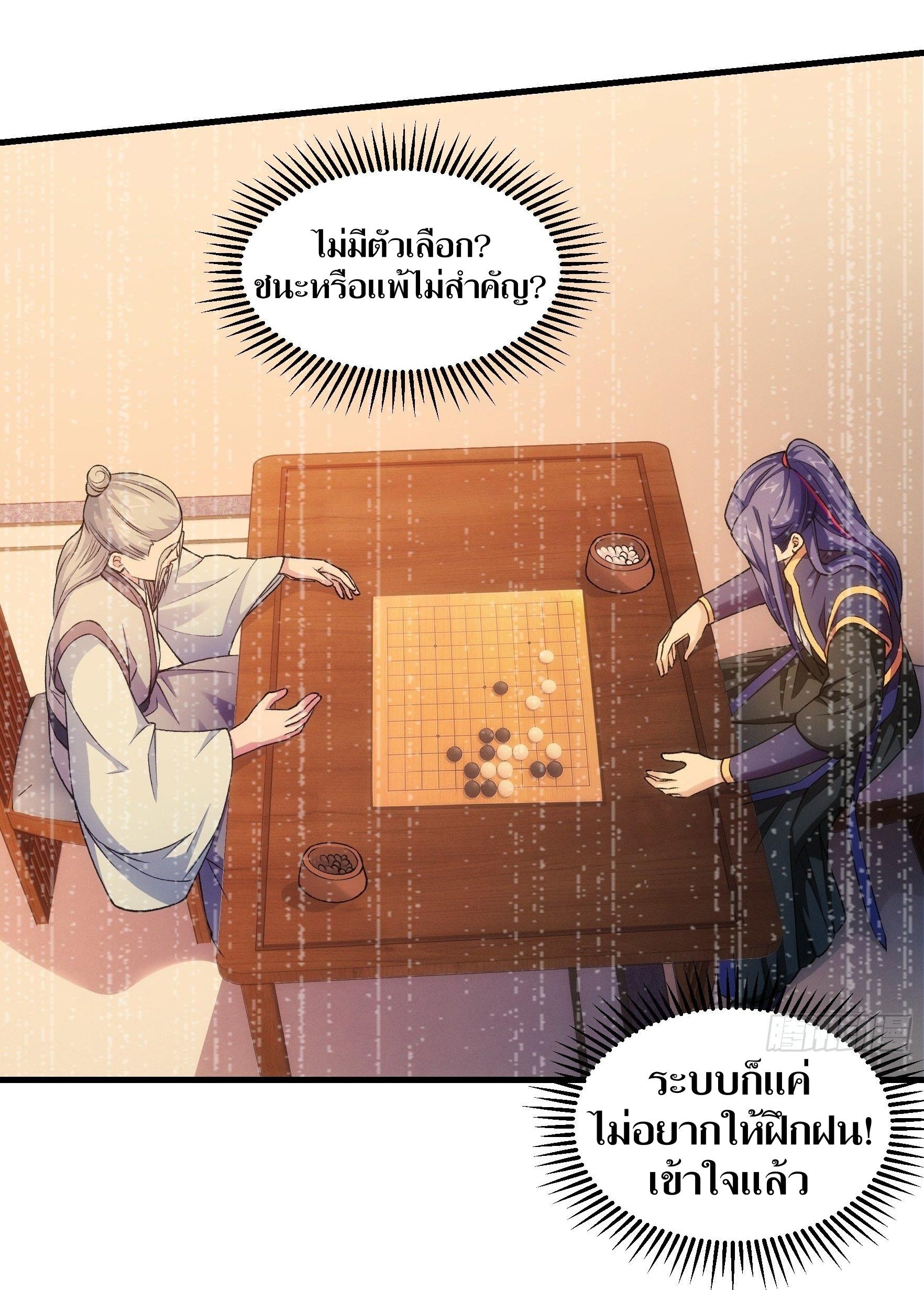 ข้าแค่ไม่เล่นไพ่ตามเกม ตอนที่ 25 หน้า 9