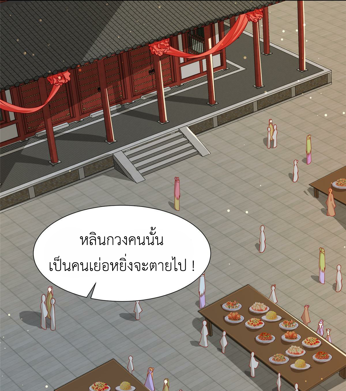 (ชนจีน) Dragon Master (จูหมิง นักรบเซียนมังกร) ตอนที่ 202 หน้า 16