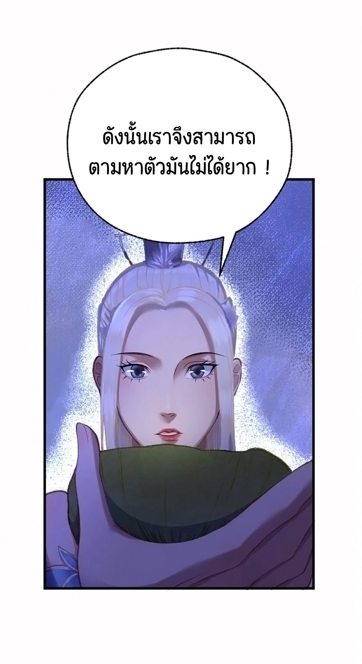 (ฟรี 26 ตอน ) ตำนานยุทธขับไล่เทพ ตอนที่ 22 หน้า 23