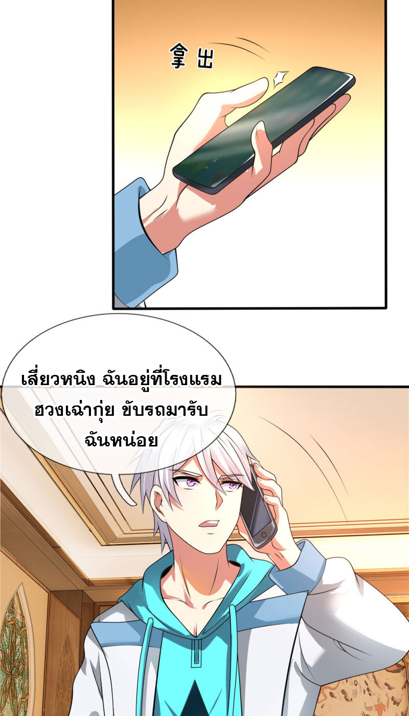 นครเซียนแห่งผู้ต่อต้านสวรรค์ ตอนที่ 58 หน้า 8