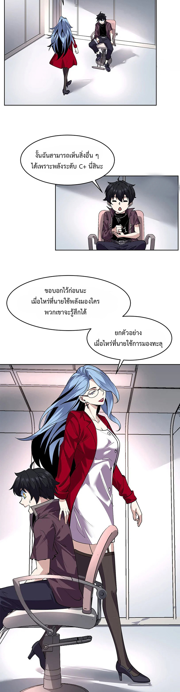 ข้ามองเห็นกฎแห่งดินแดนต้องห้าม - I Can See the Forbidden Zone Rules ตอนที่ 4 หน้า 19
