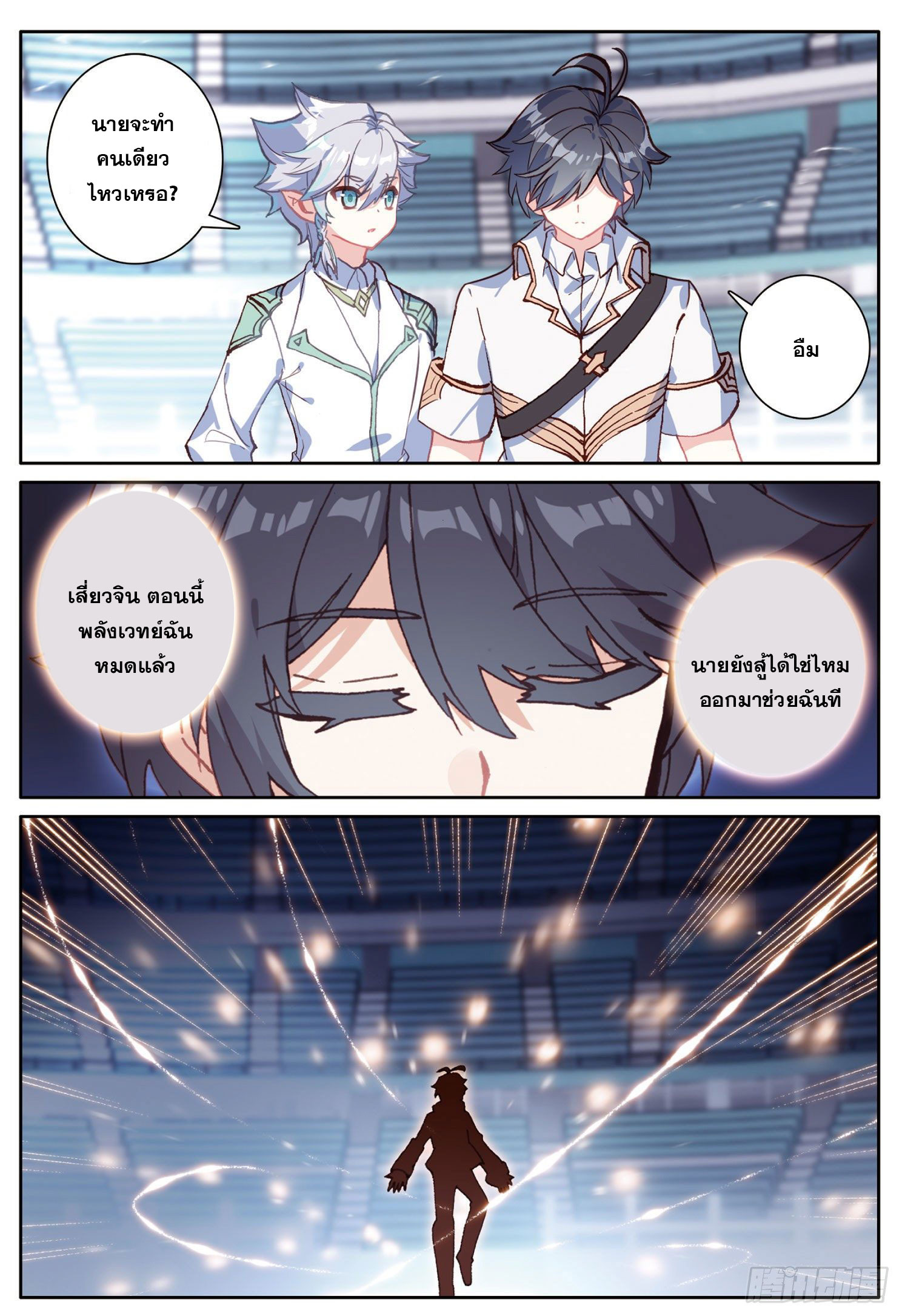 Child of light บุตรแห่งแสง ตอนที่ 31 หน้า 3