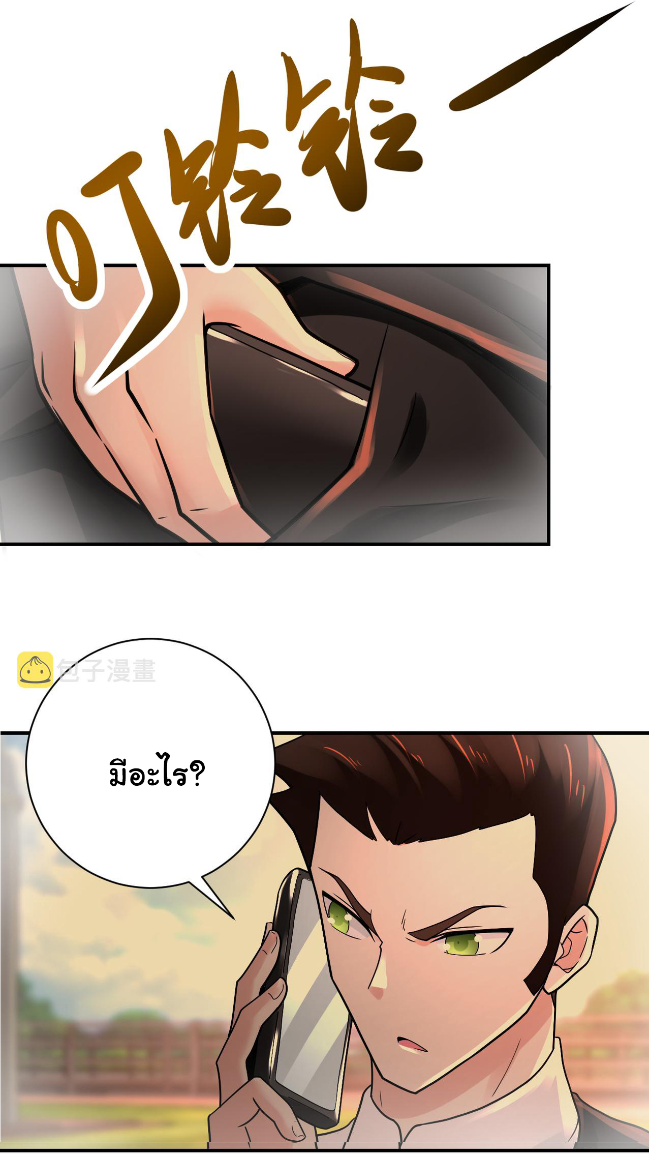 Apocalyptic Super System ตอนที่ 340 หน้า 22