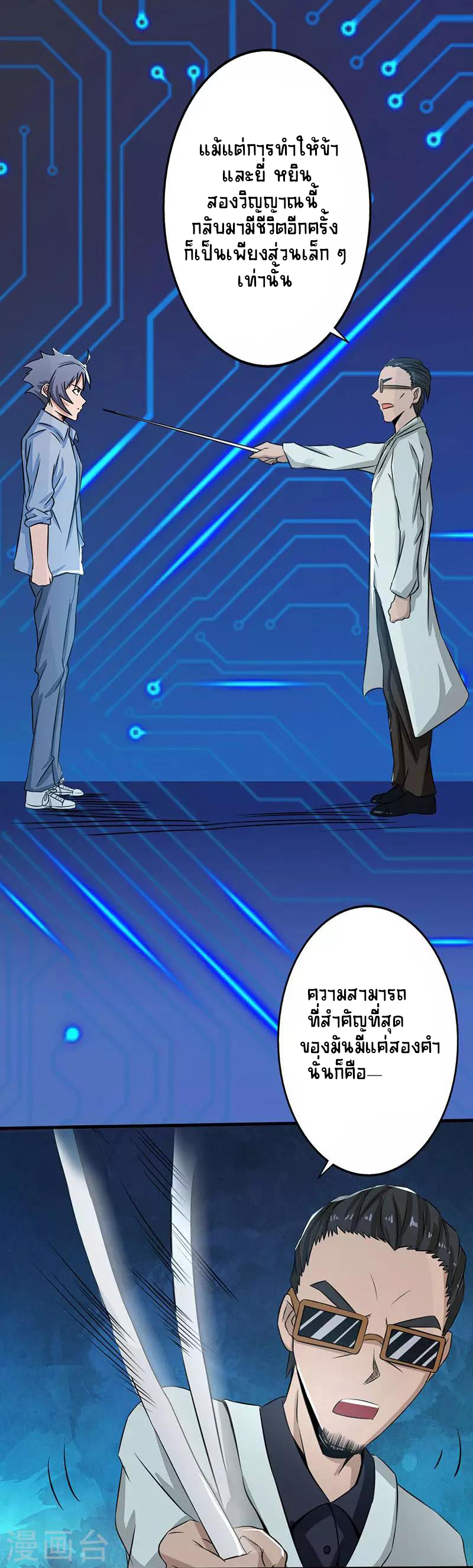 Abrí las puertas de el infierno ข้าเปิดแดนยมโลก ตอนที่ 43 หน้า 15