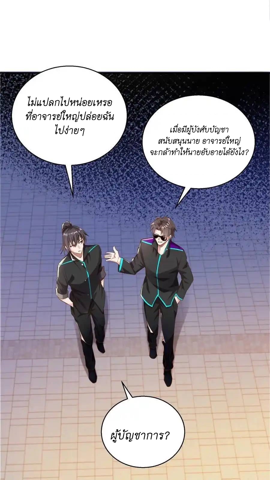 I Accidentally Became Invincible While Studying With My Sister ตอนที่ 47 หน้า 6