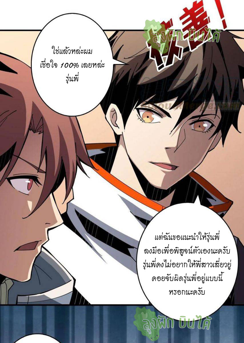 (ชนจีน) IT STARTS WITH A KINGPIN ACCOUNT - จุติจอมราชัน ตอนที่ 54 หน้า 22